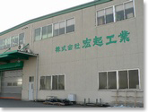 写真：株式会社宏起工業　外観