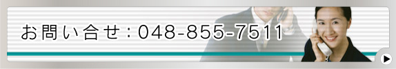 ₢ TEL:048-855-7511